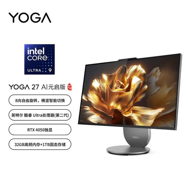 元气版震撼发布：AI赋能25K可旋转显示屏AG凯发K8国际联想Yoga 27 AI(图7)