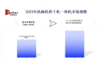 25年洗碗机烘干机一体机市场凯发k8娱乐